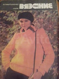 Вязание СССР