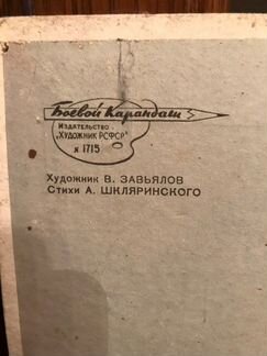 Плакат СССР золотые руки 1968 г Боевой карандаш