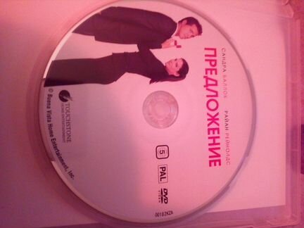 Предложение с Сандрой Баллок