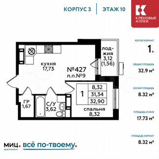 1-к квартира, 32.9 м², 10/17 эт.
