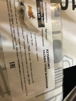 Насадка мерседес E 213