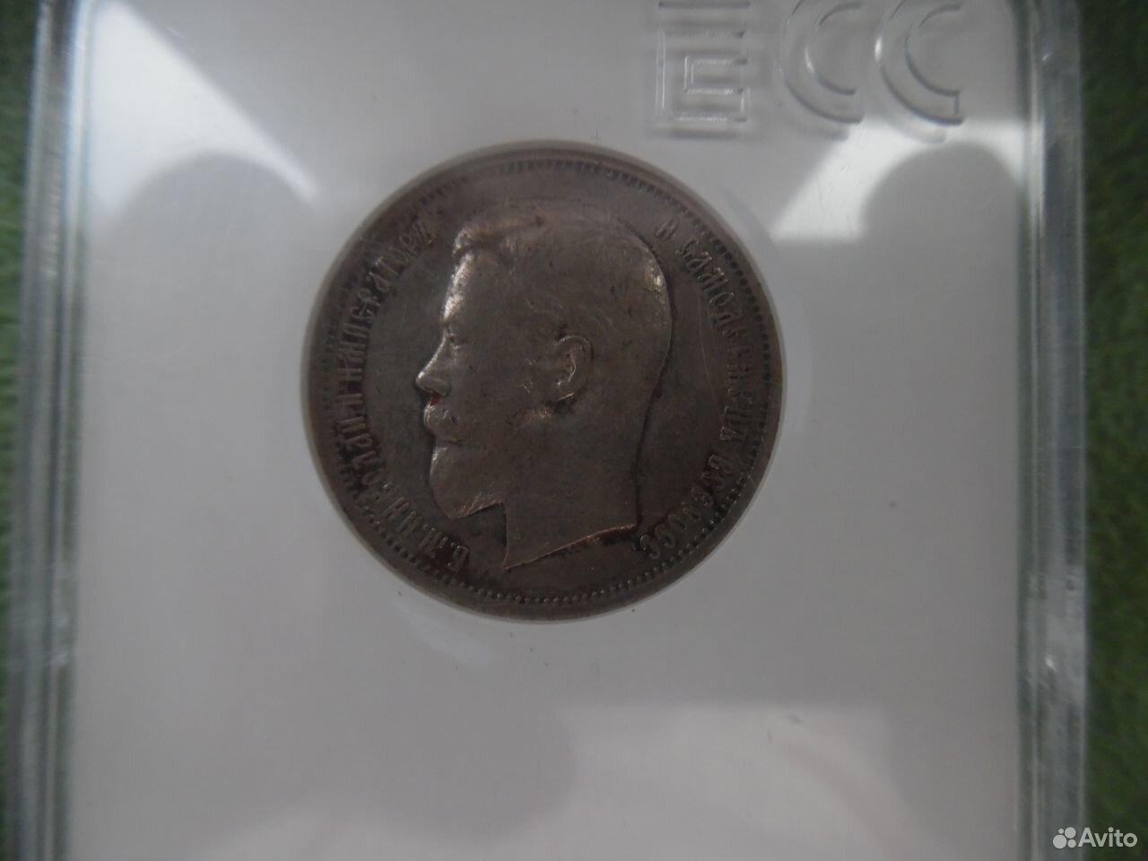 50 копеек 1912 год