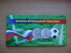 Альбом Чемпионат мира 2018 (3х25 руб.+банкнота)