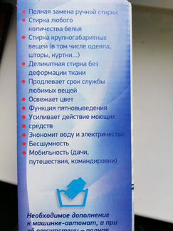 Ретона устройство стирающее усу-0708