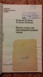 Очистка вод нефтеперерабатывающих заводов