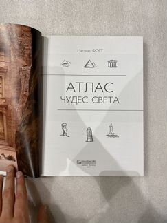 Подарочная книга «Атлас чудес света»
