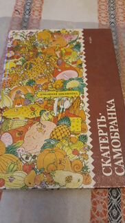 Кулинарная книга