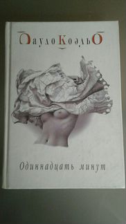 Пауло Коэльо