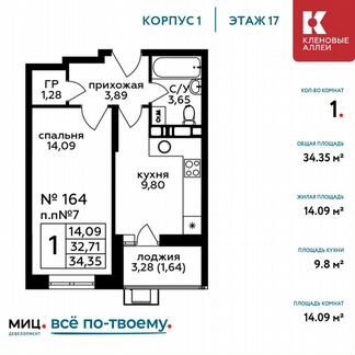 1-к квартира, 34.4 м², 17/17 эт.