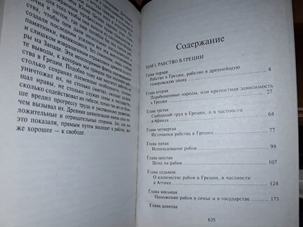 Валлон Анри. История рабства в античном мире