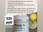 Витамин Д3 объявление продам