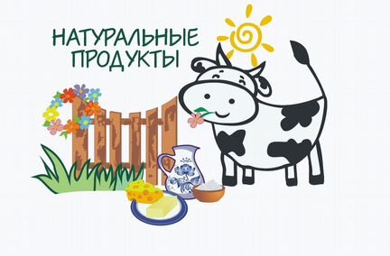 Молоко с фермы, Молочные Фермерские Продукты оптом