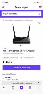 Wifi роутер d link