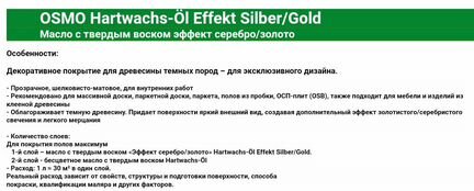 Цветное масло с твердым воском Osmo Hartwachs.Gold