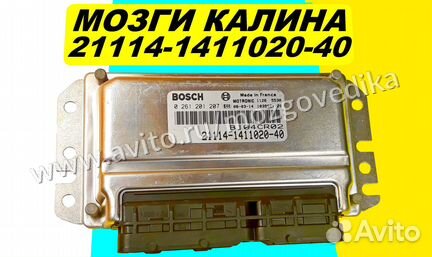 Эбу Мозги на Ваз Калина 21114-1411020-40 B104CR02