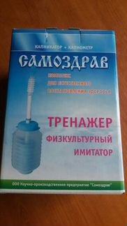 Тренажер. Самоздрав