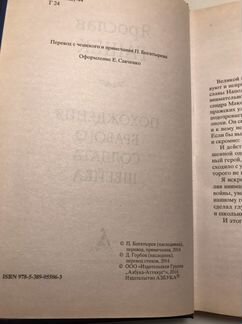 Ярослав Гашек, «Похождения бравого солдата Швейка»