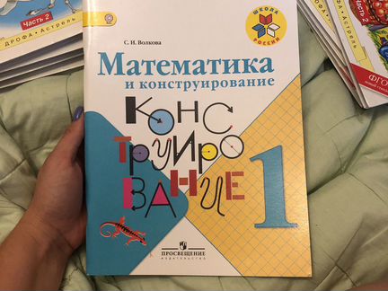 Конструирование,1,2 класс,Волкова
