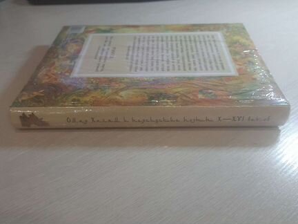 Книга Омар Хайям и персидские поэты X-XVI веков