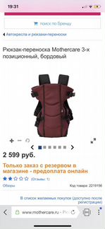 Рюкзак-переноска Mothercare 3-х позиционный