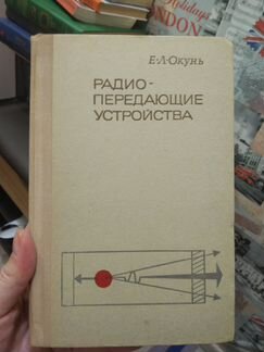 Книги радиолюбителя. Деталей нет
