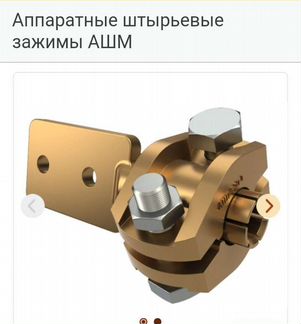 Зажим штырьевой ашм 20-1