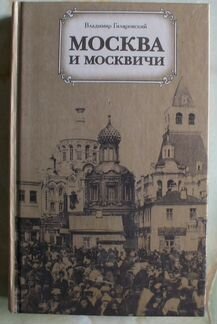 Гиляровский В. 
