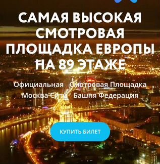 Билеты панорама 360