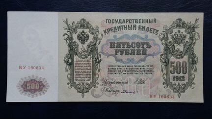 1912 Россия 500рублей UNC идеальное состояние