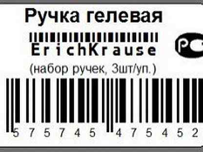 Этикетка тт. Наклеивание штрих кодов. Распечатка штрих кода. Штрих код непродовольственных товаров. Штрих код канцелярии.