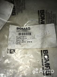 Кран запорный Bomag 09510093 (оригинал)
