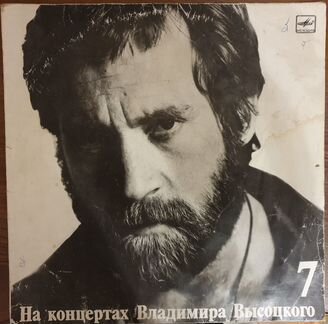 Пластинки На концертах Владимира Высоцкого 3 шт