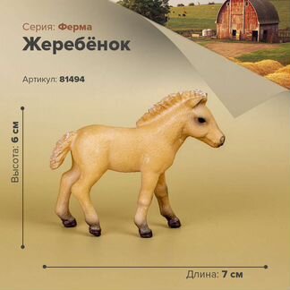 Фигурки животных - Жеребёнок