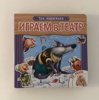 Книги из серии «Играем в театр»