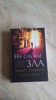 Цикл о Корморане Страйке Джоан Роулинг