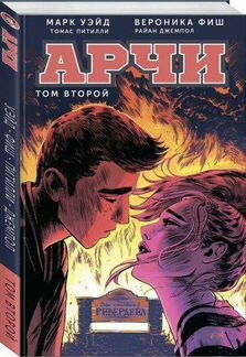 Комикс Арчи том 2