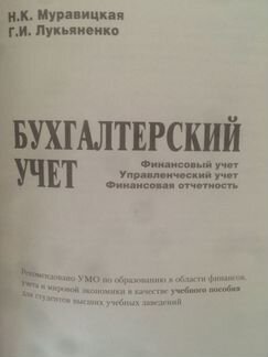 Бухгалтерский учёт. Учебник