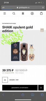 Парфюм Shaik opulent gold edition Шейх
