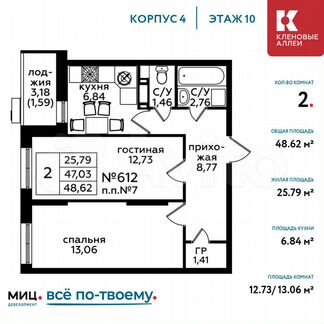 2-к квартира, 48.6 м², 10/15 эт.