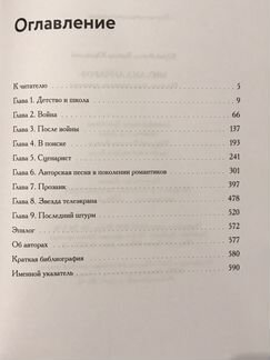 Книга «Анчаров Михаил» жизнеописание писателя
