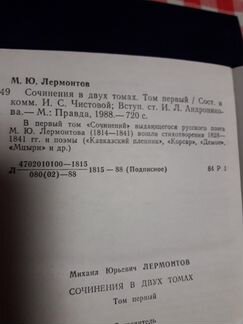 2-х томник М.Ю.Лермонтова