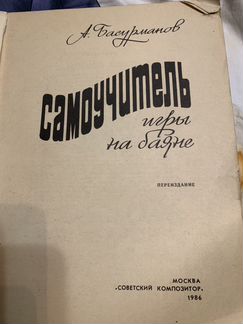 Самоучитель игры на баяне