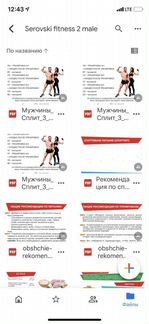 Обновлённый курс по похудению от Надин Серовски