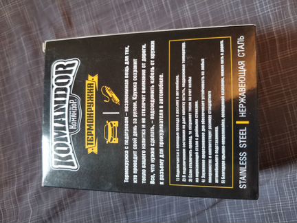 Термокружка 