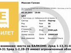 Билеты на концерт Максима Галкина объявление продам
