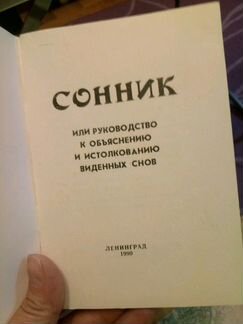 Сонник