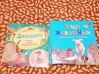 Развивающие детские книжки Динозавры и Мир животны
