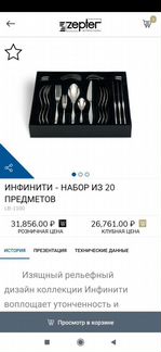 Набор столовых приборов инфинити, Пищевая добавка