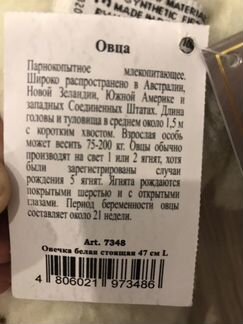 Овечка hansa 47 см