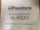 Сигнализация Pandora DXL 4500
